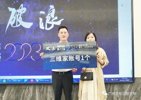 邁進(jìn)數(shù)字化定制3.0時(shí)代 | 意柜家居第23屆“精英特訓(xùn)營(yíng)暨五一活動(dòng)啟動(dòng)大會(huì)”成功舉辦