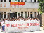 關(guān)愛留守兒童 頂固攜手新浪家居走進梅州