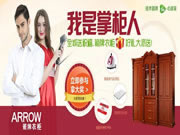 “箭牌衣柜·我是掌柜人”全城送祝福，好禮大派送