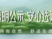 透明公示 | 志邦家居近期環(huán)保報(bào)告
