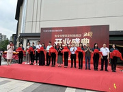 兔寶寶整家定制首個省級旗艦店盛大開業(yè)
