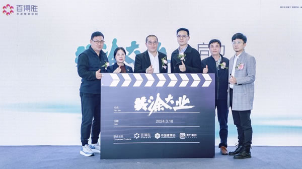 百得勝走進浙江安吉，成功舉辦水漆健康定制節(jié)發(fā)布會！_4