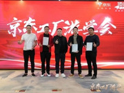 頂固整家定制&京東家居工廠游學(xué)會(huì)成功舉辦！