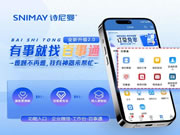 詩尼曼家居 | 百事通2.0版本全新發(fā)布，助力門店高效運(yùn)營！