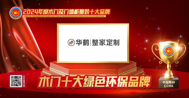 木門行業(yè)十大綠色環(huán)保品牌