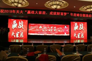 2018天大年會