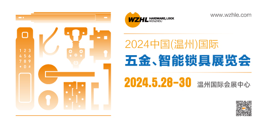 2024中國（溫州）國際五金、智能鎖具展覽會